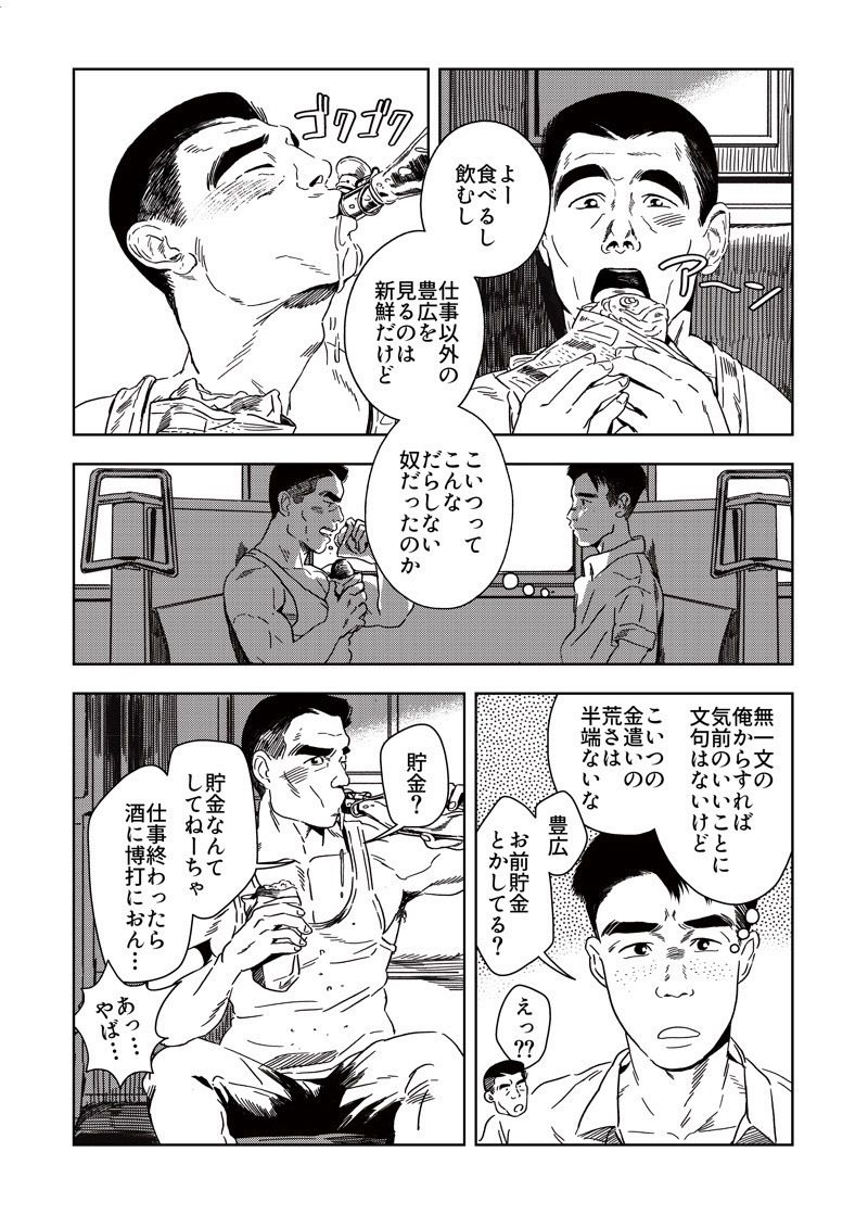 銭湯放浪物語（銭湯シリーズ2作目）