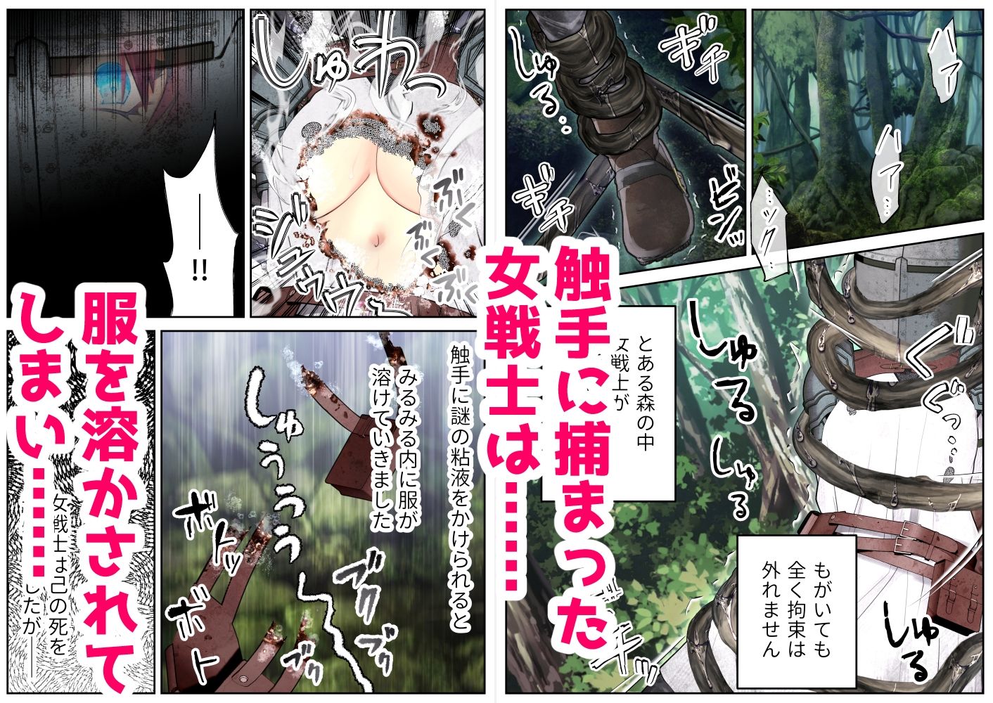 女戦士、触手に開発調教される