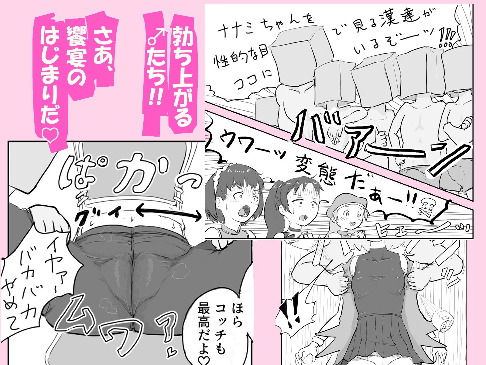 あなう水滸伝2