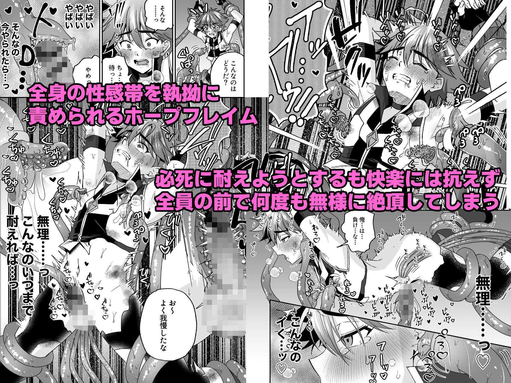 ホープ戦士は負けない-ホープフレイム編-
