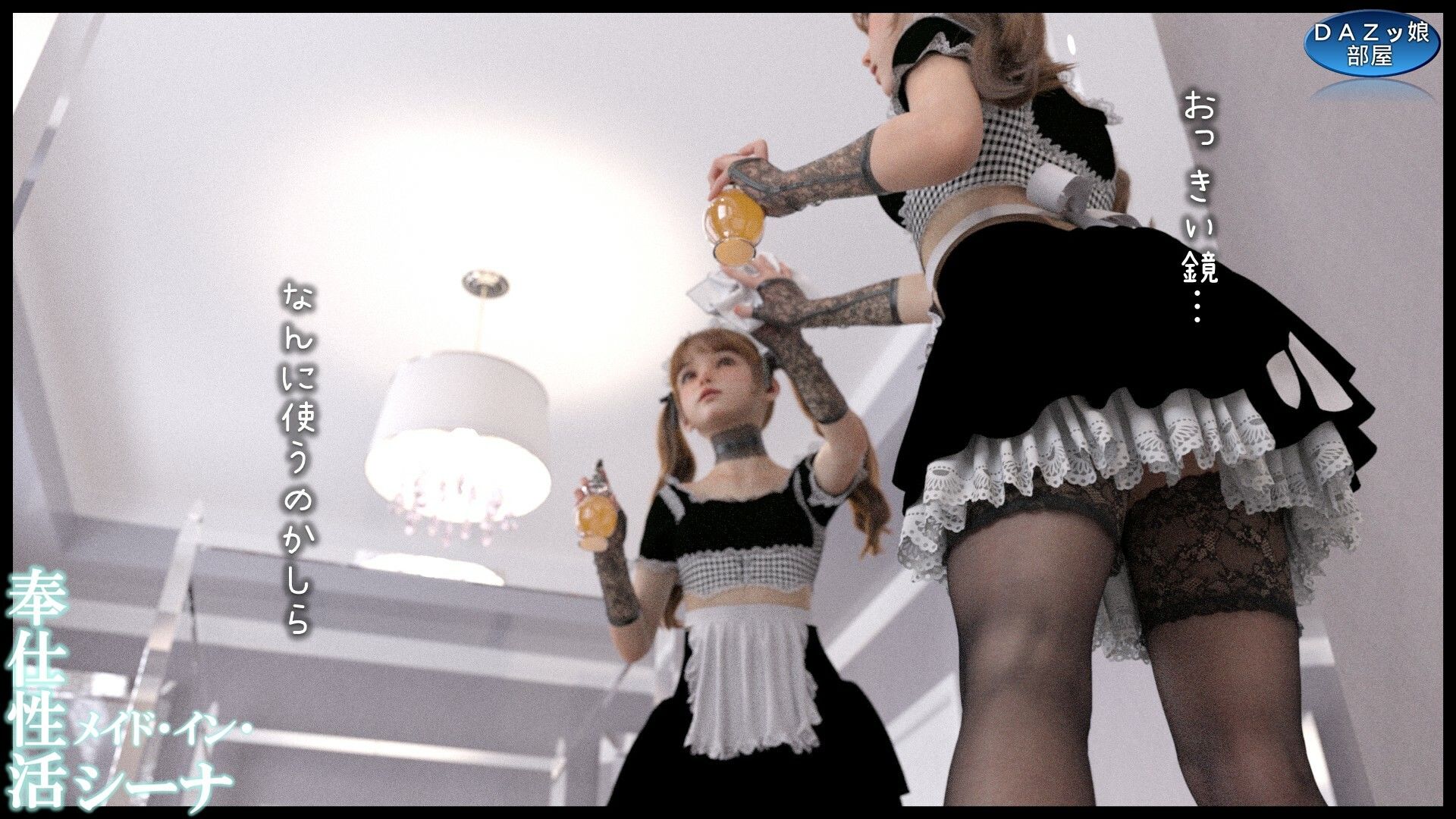 奉仕性活メイド・イン・シーナ