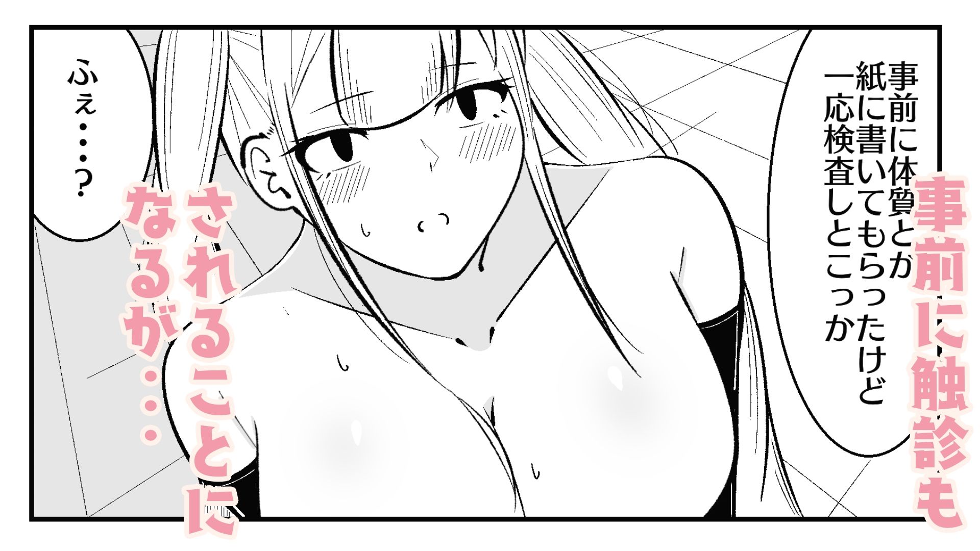 快楽絶頂記録:あなたのマゾイキアクメのデータが必要なんです！