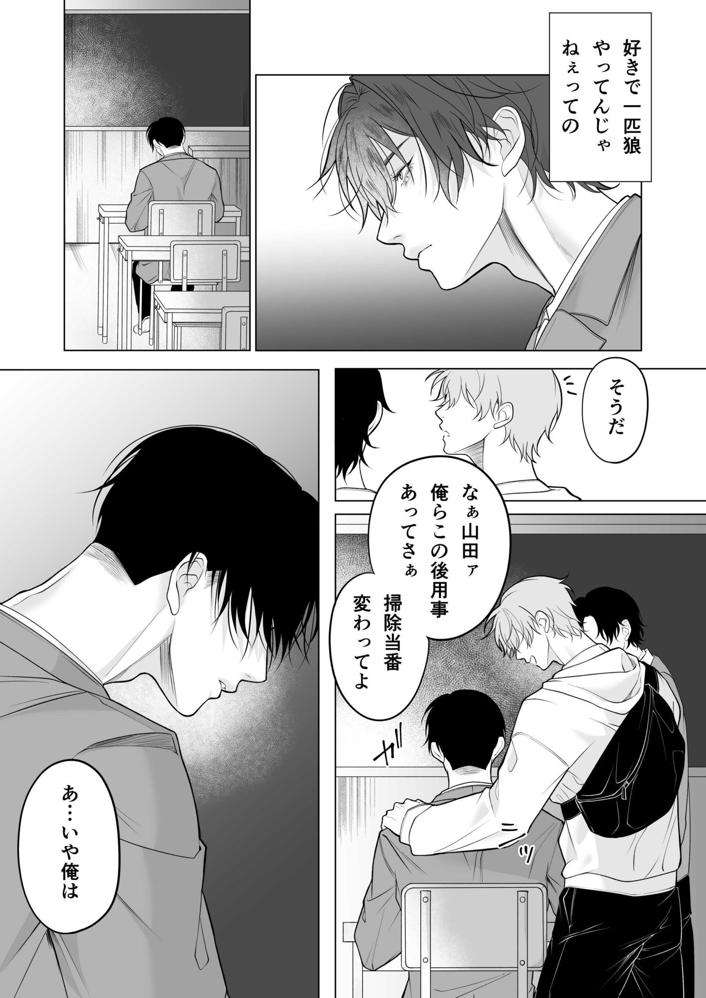 オオカミくんと陰キャくん