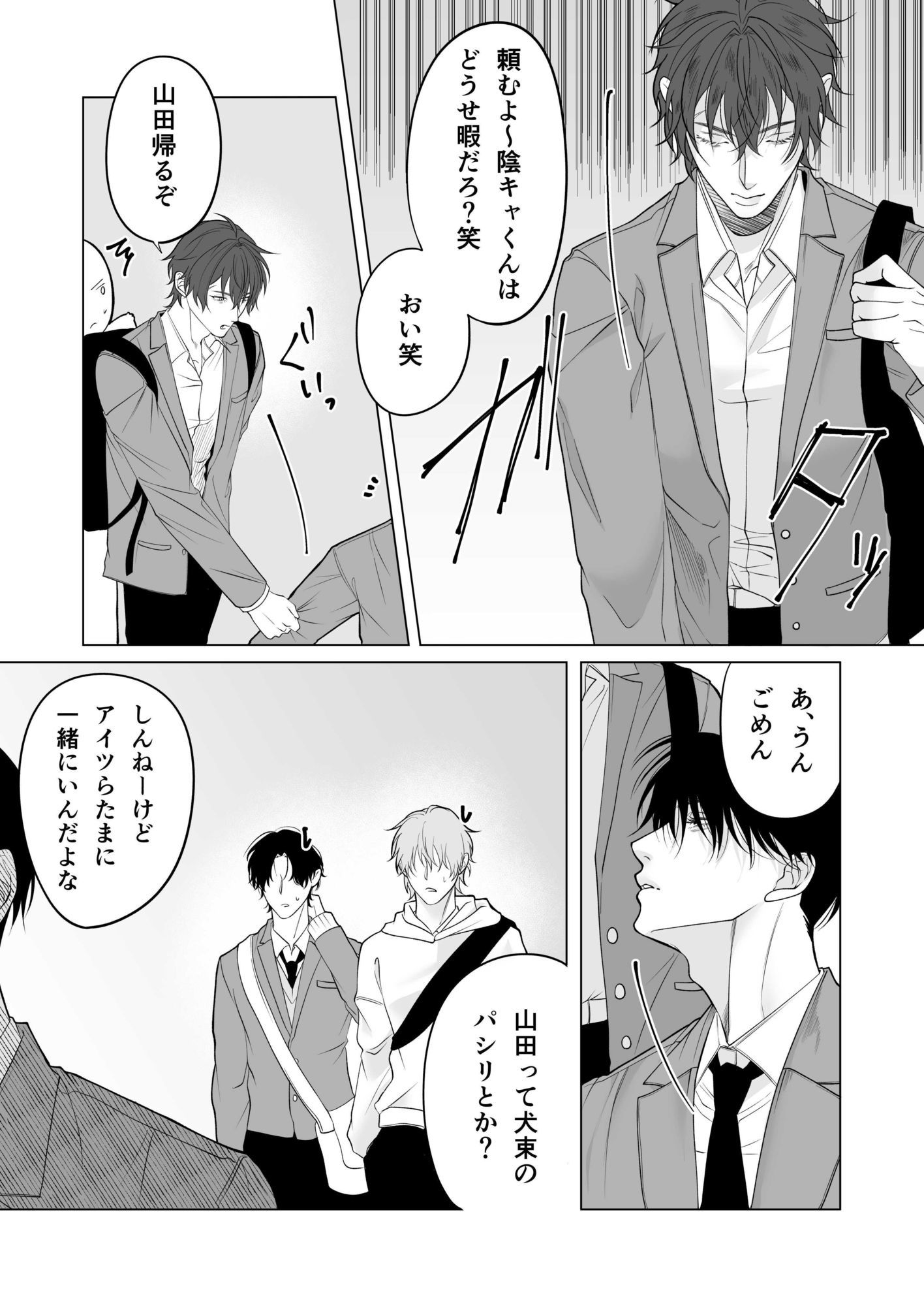 オオカミくんと陰キャくん