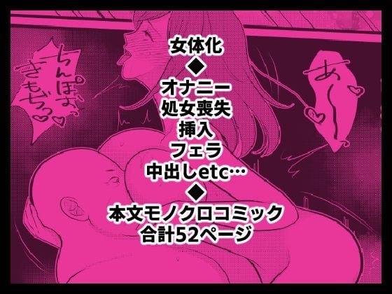 ざまあwwパワハラ上司を女体化させてやった