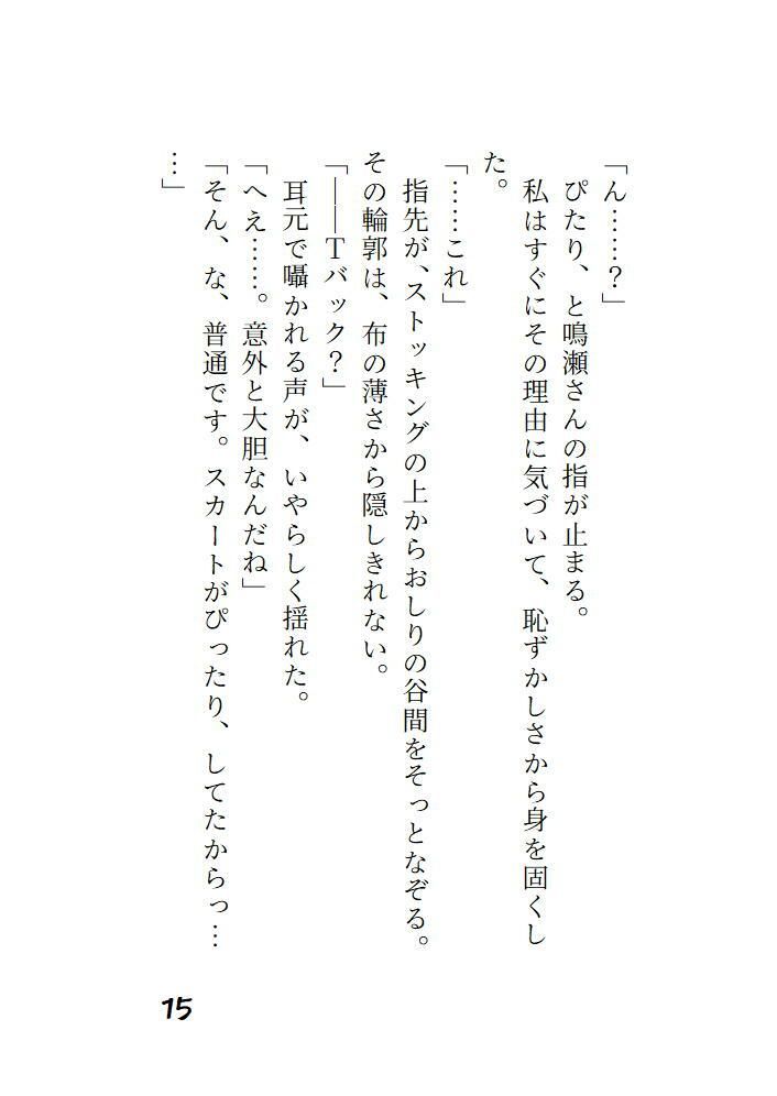 憧れていた上司と夜のオフィスでふたりきり 〜まさかストッキングを破かれるとは思ってませんでした〜