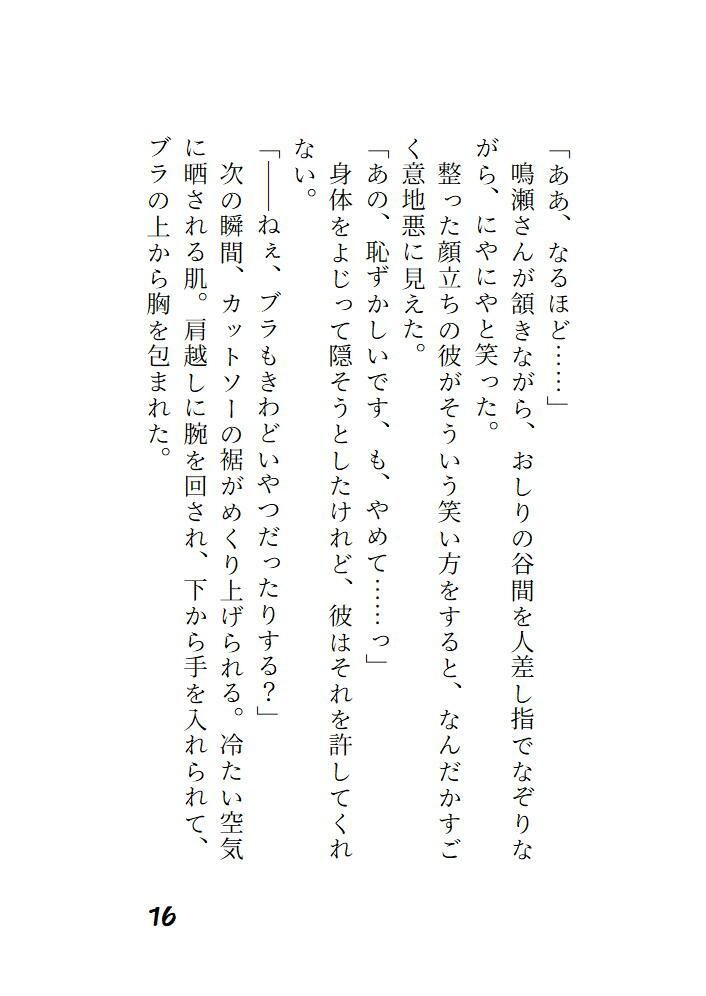 憧れていた上司と夜のオフィスでふたりきり 〜まさかストッキングを破かれるとは思ってませんでした〜