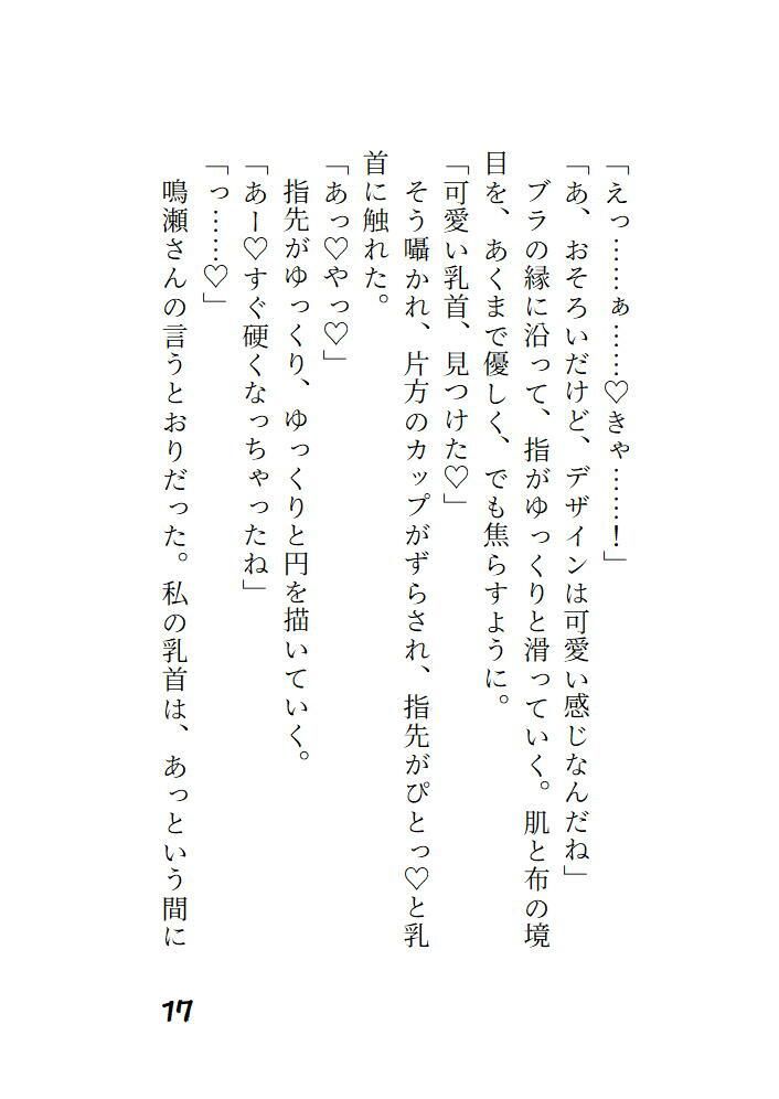 憧れていた上司と夜のオフィスでふたりきり 〜まさかストッキングを破かれるとは思ってませんでした〜