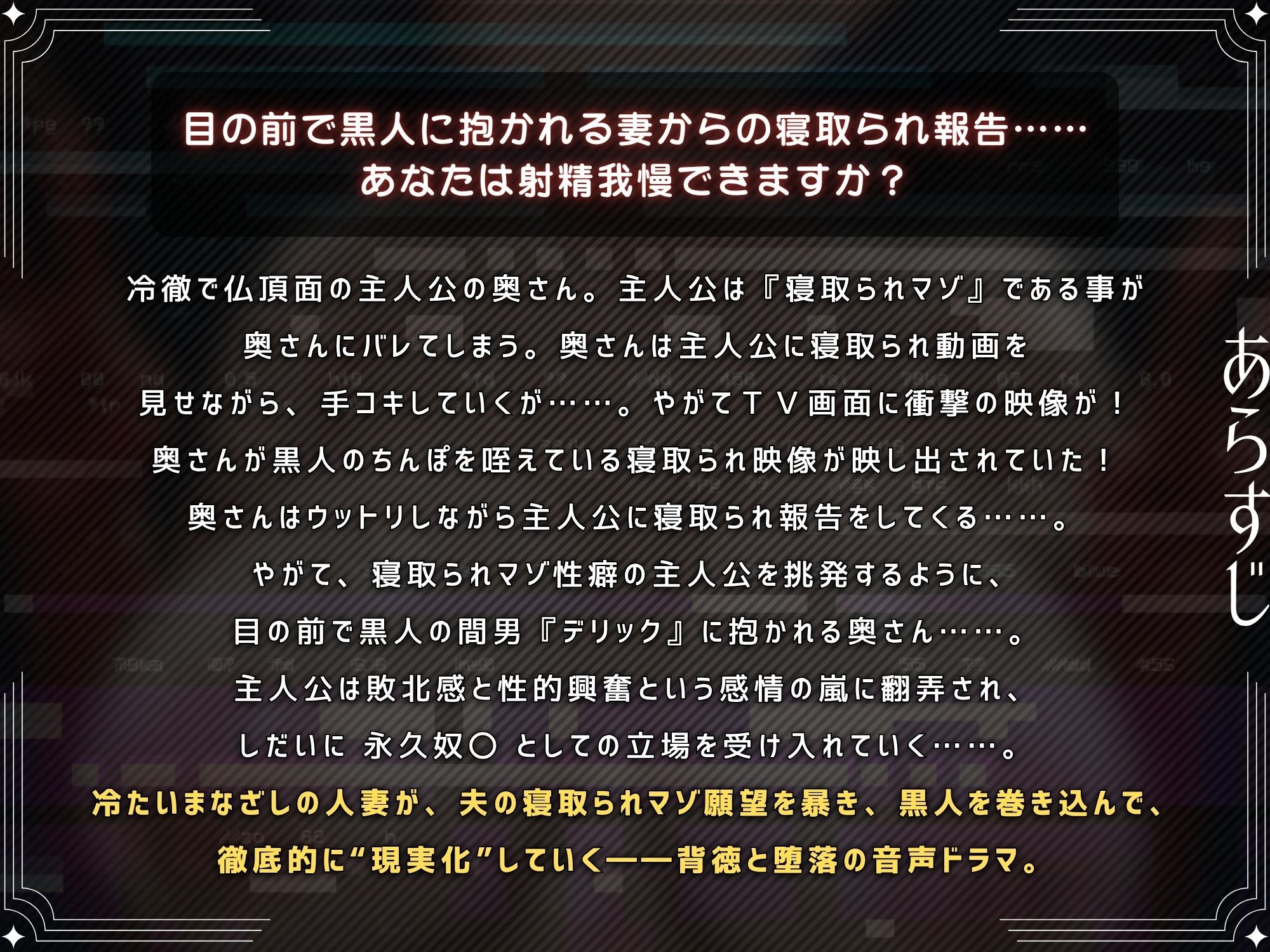 黒人に抱かれる妻に寝取られ報告で挑発されるマゾオス夫【KU100】