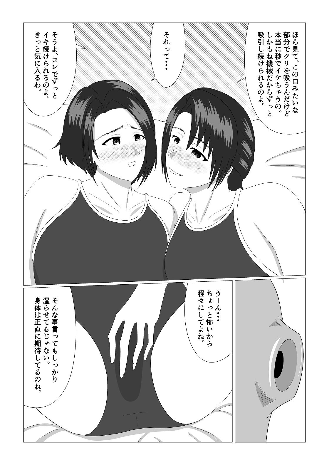 姉さん達がスク水で百合えっちするための島の話 クリ吸引連続絶頂