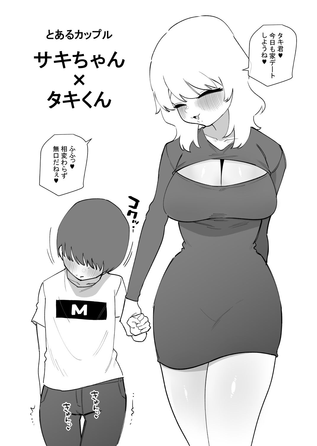 デカ彼女に優しく虐められる雑魚彼氏