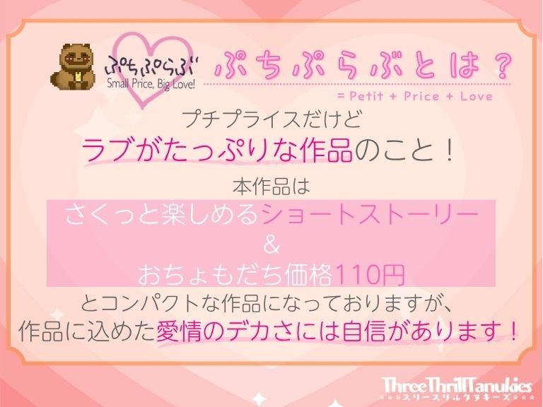 【ぷちぷらぶ】私に夢中なソラくんとネカフェで…【おちょもだち価格110円!】
