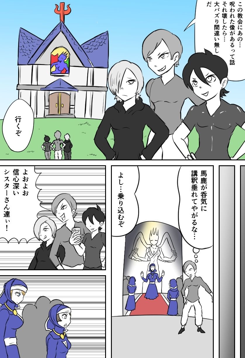 聖くすぐり地獄教会