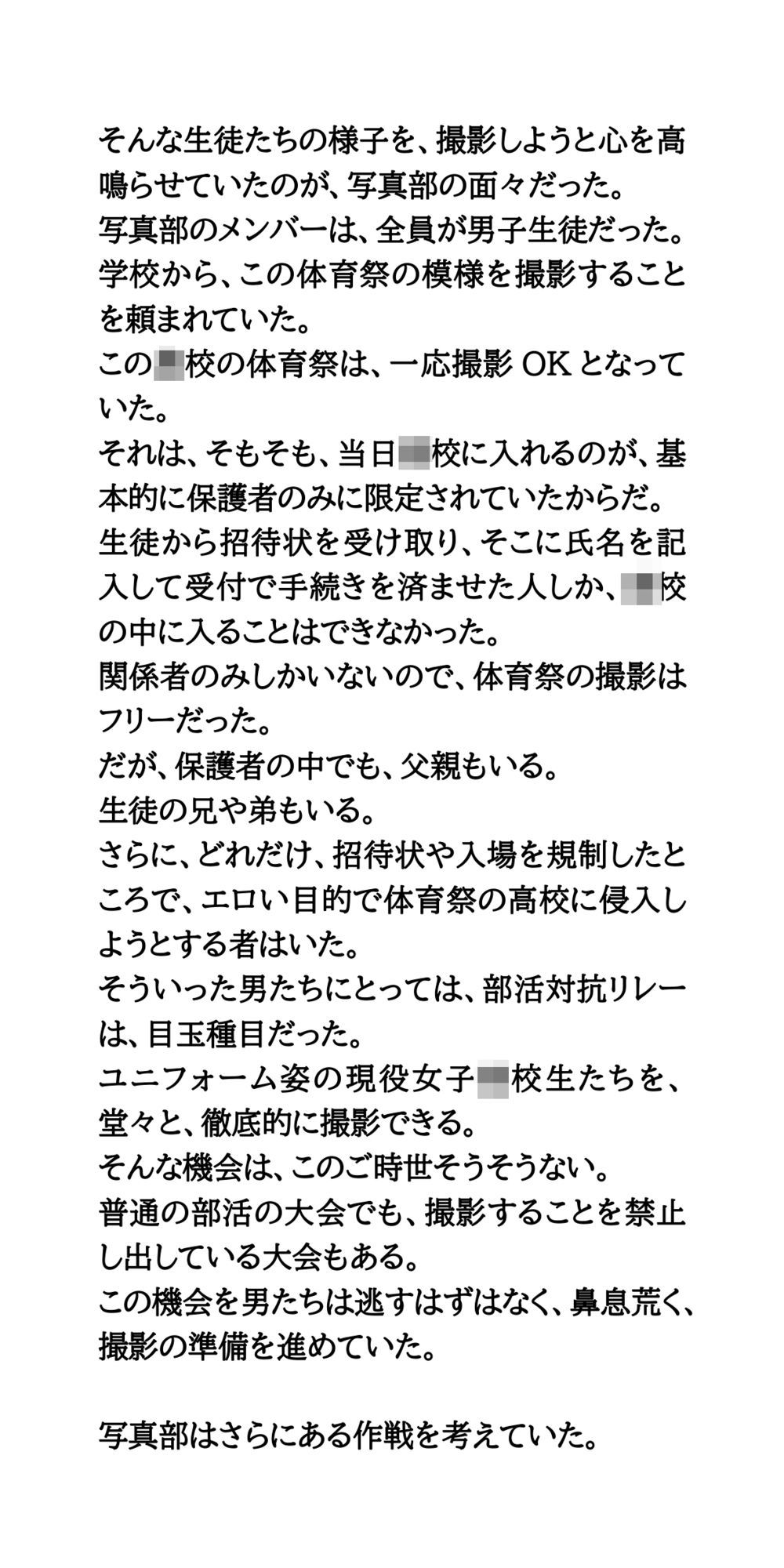 部活対抗リレーはユニフォームで。水泳部女子と新体操部が赤外線盗撮被害