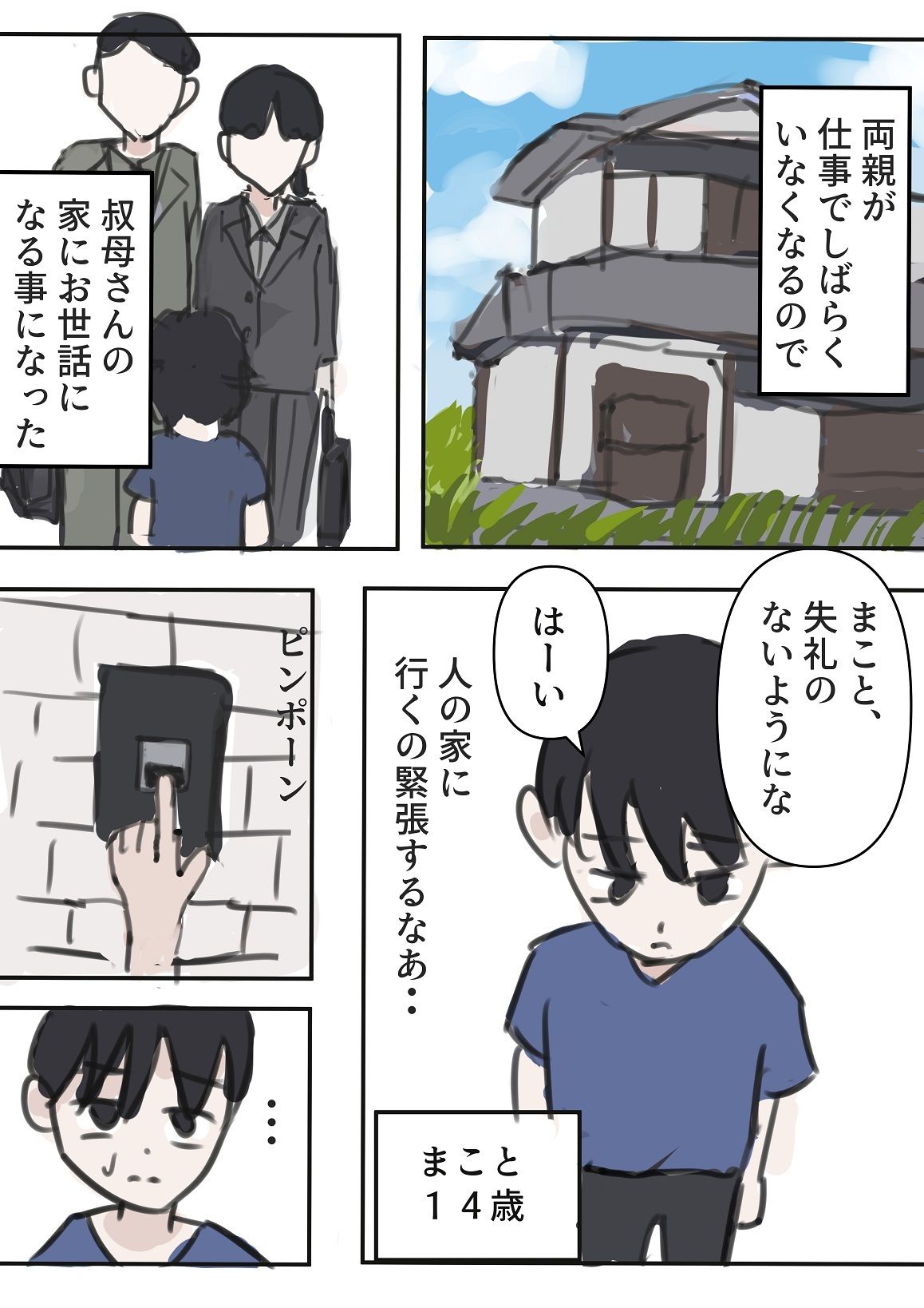 叔母さんのHなお世話