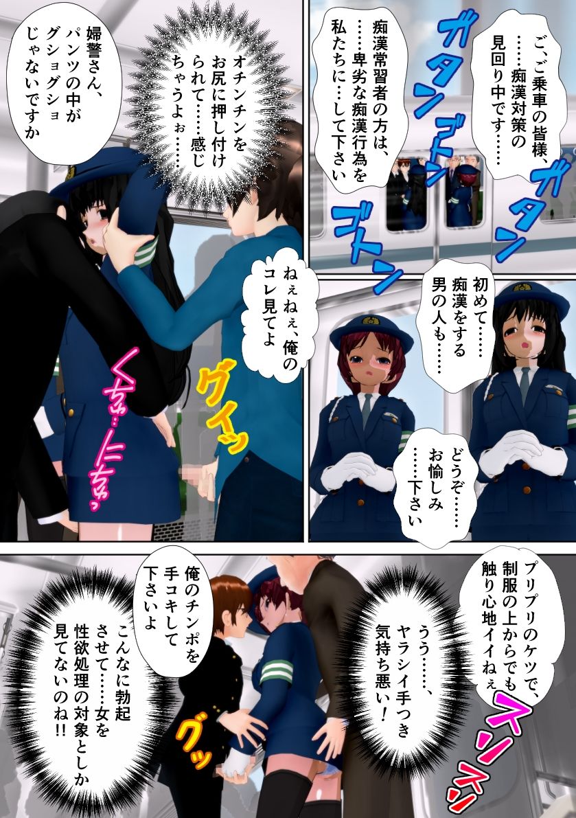 婦警だから仕方ない 〜性犯罪撲滅キャンペーン〜
