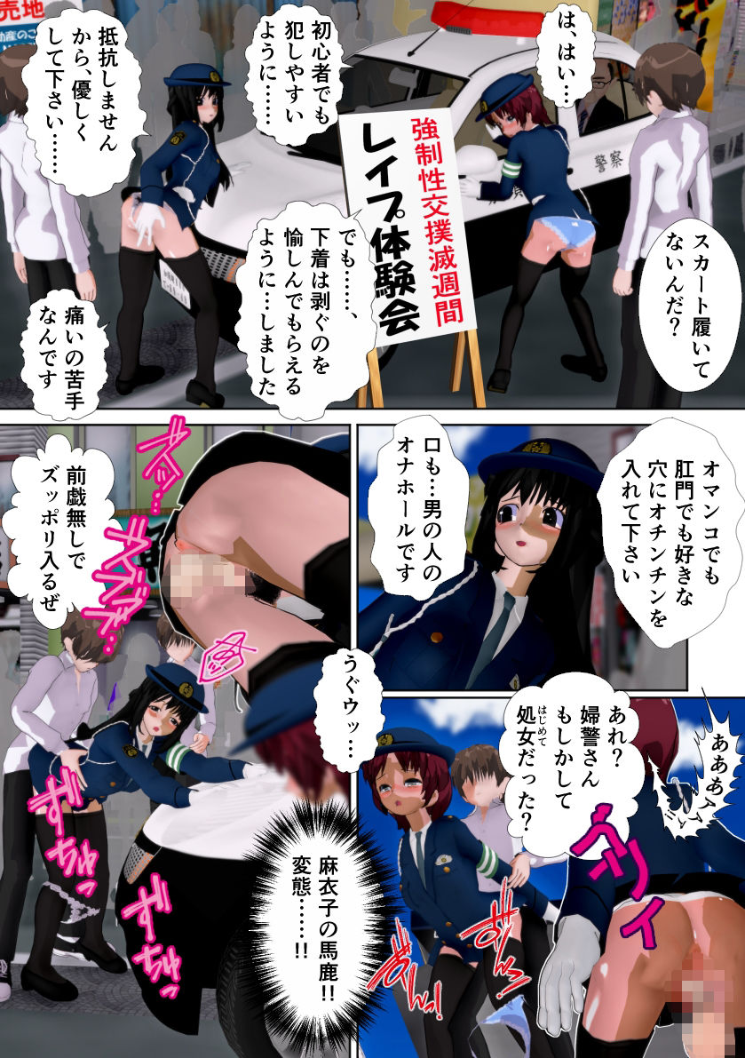 婦警だから仕方ない 〜性犯罪撲滅キャンペーン〜