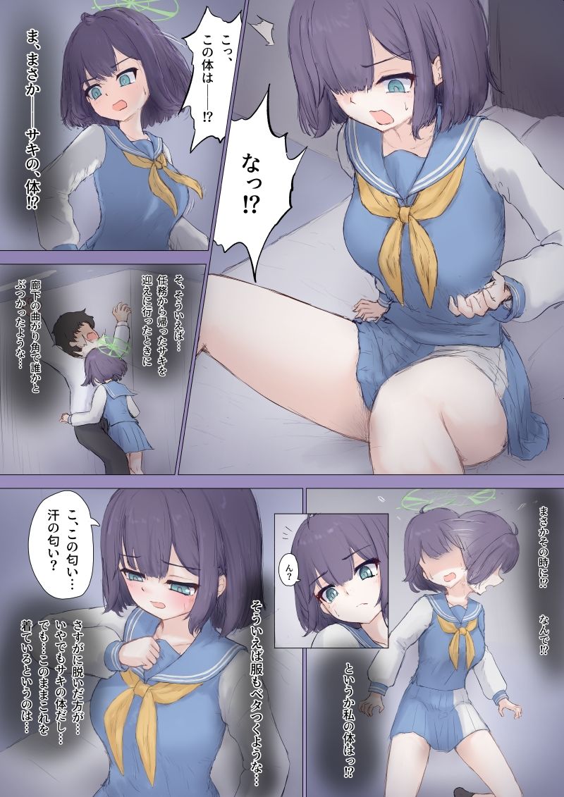 先生＆サキ 入れ替わりTSセックス