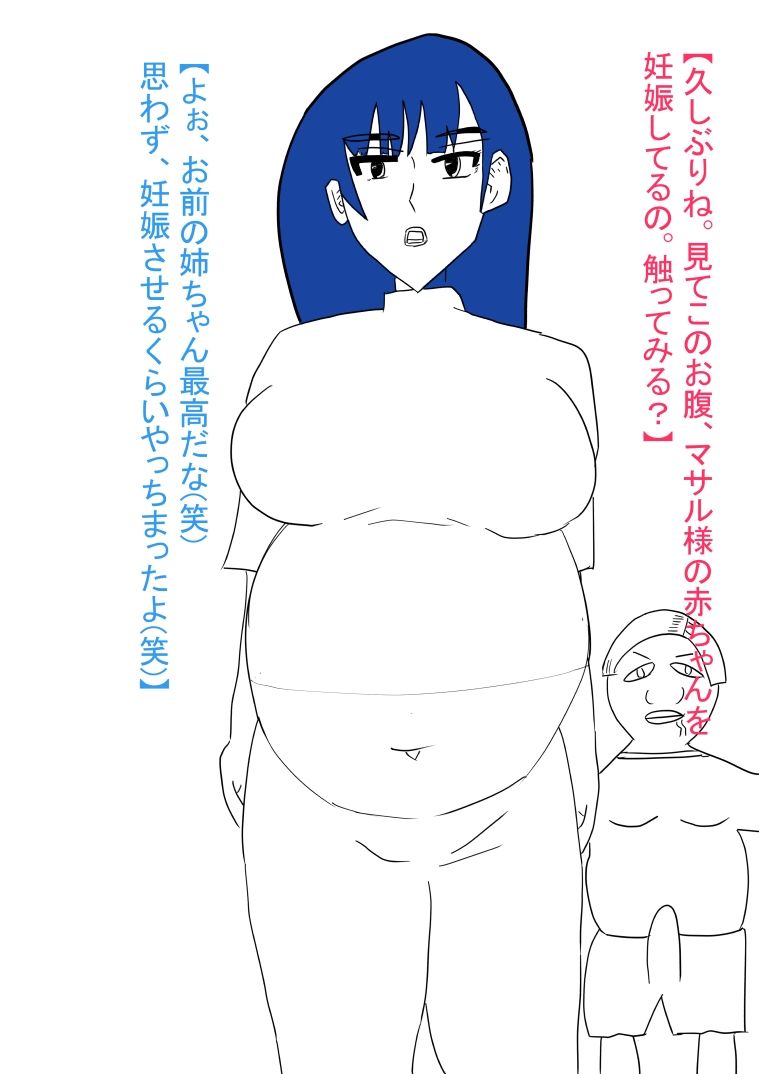 姉が犯●れ、雌オナホにされる。ボテ腹編