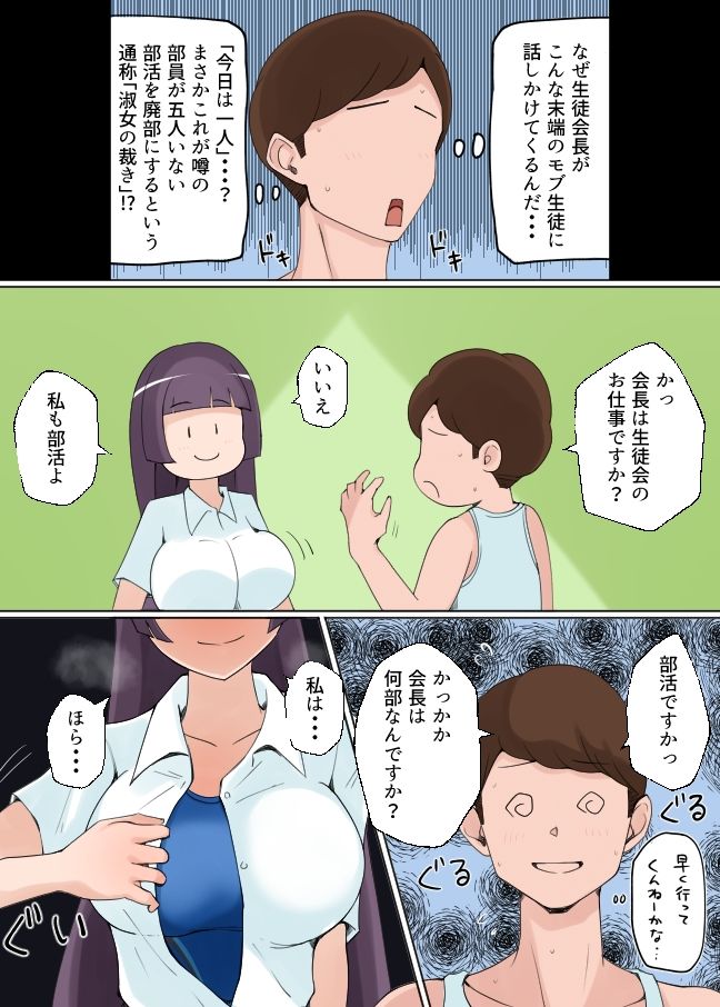生徒会長の競泳水着で濃密セックス マジックミラーでプールの外は丸見え!?