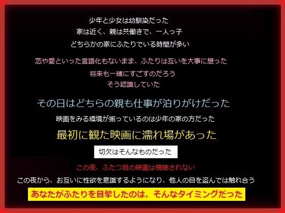 幼馴染の少年と初Hを体験したばかりの少女の性経験を、あなたが塗り潰す