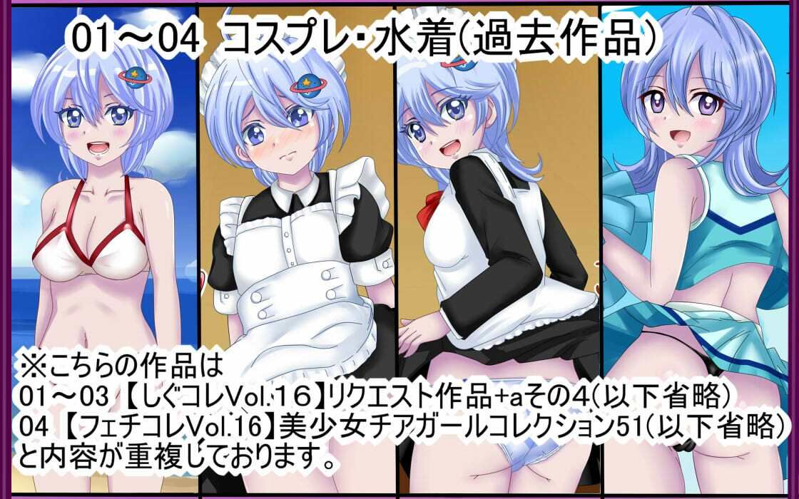 【ぷちコレ37】 ナ〇ちゃんの宇宙マン博22〜コスプレ大全〜