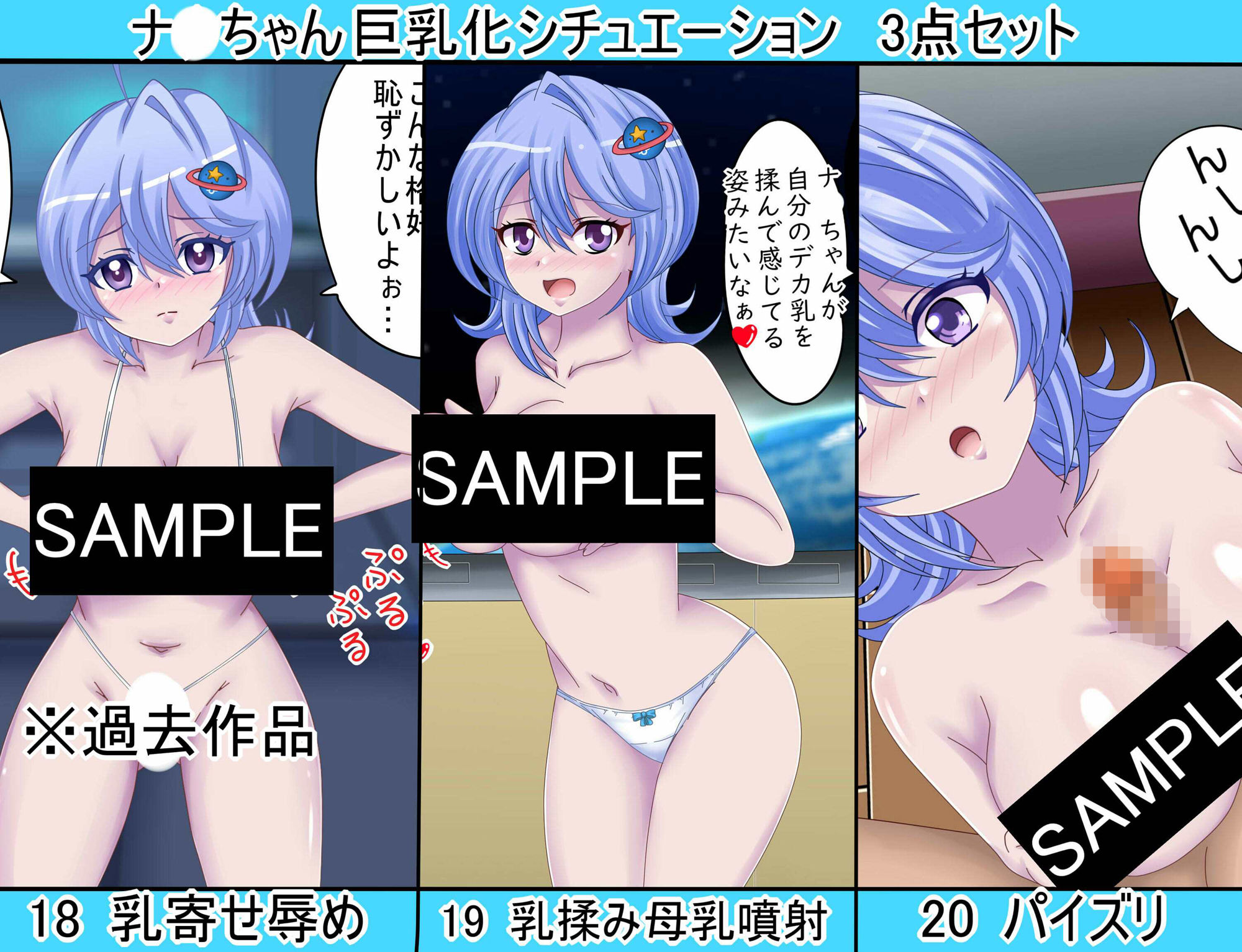 【ぷちコレ37】 ナ〇ちゃんの宇宙マン博22〜コスプレ大全〜