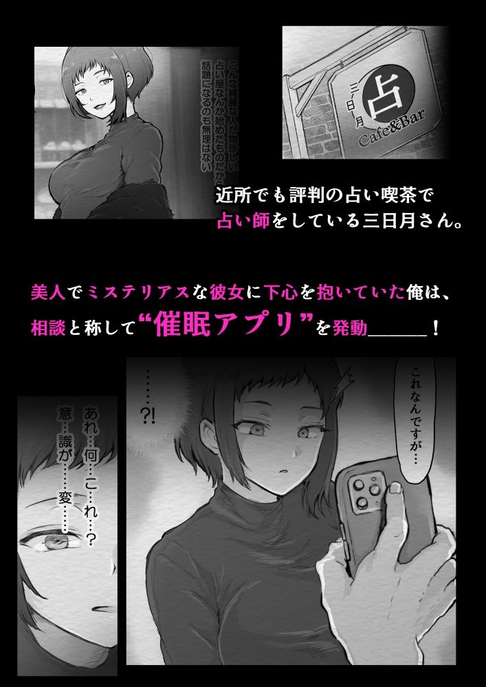 催/眠アプリ×占い師