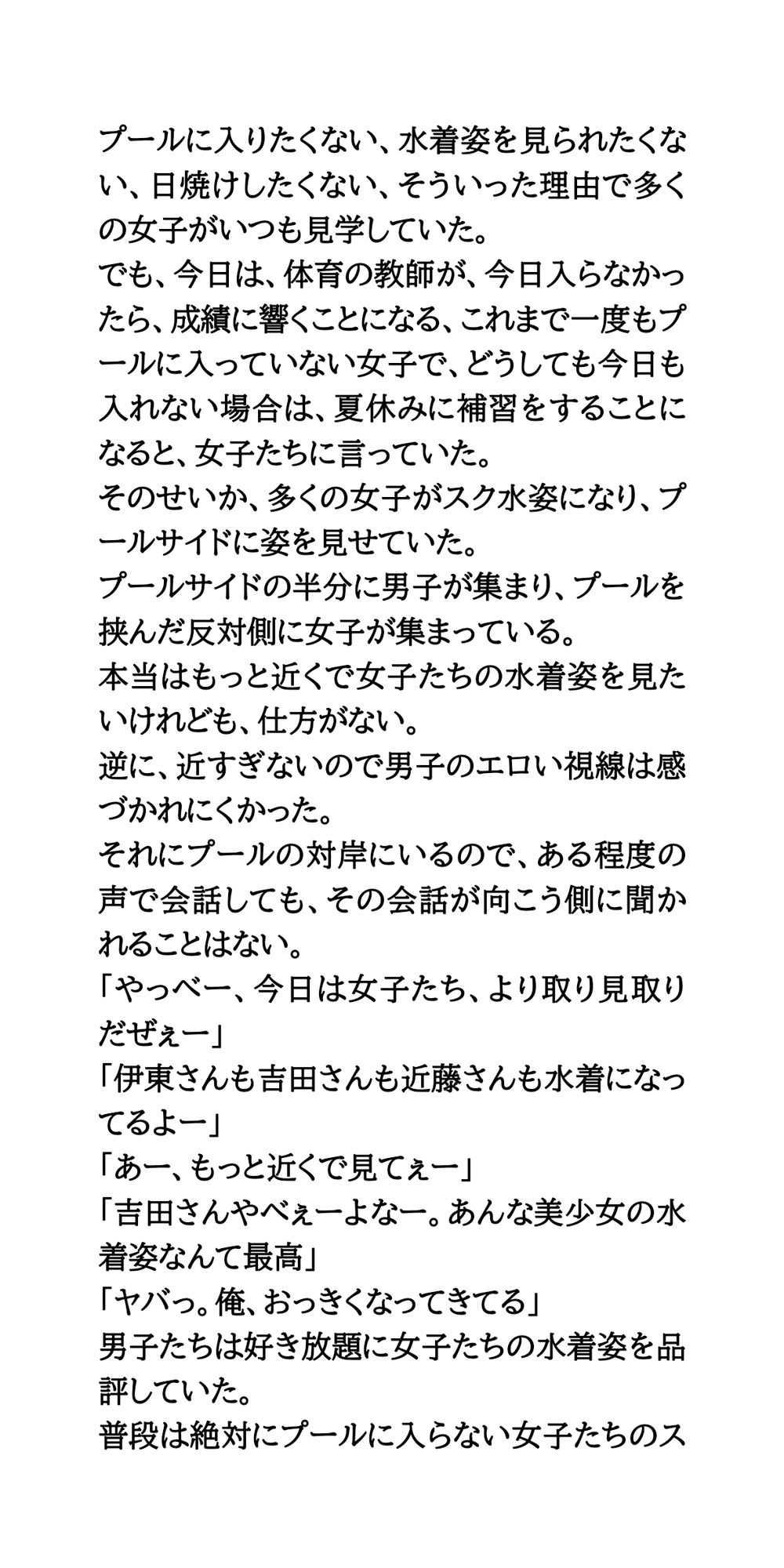 スクール水着を脱がせろ!プール授業中に熱中症になった女子を全裸に