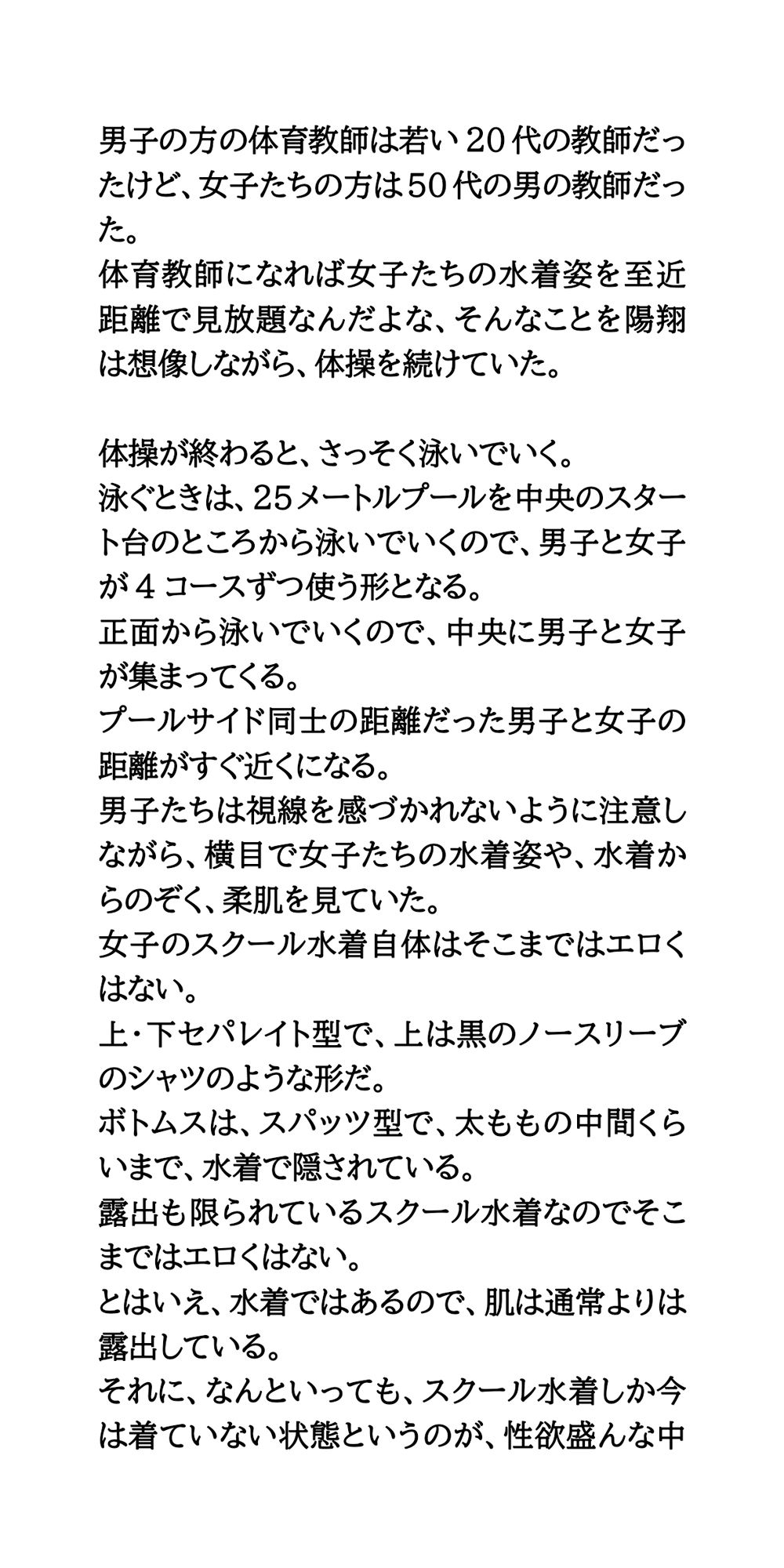 スクール水着を脱がせろ!プール授業中に熱中症になった女子を全裸に
