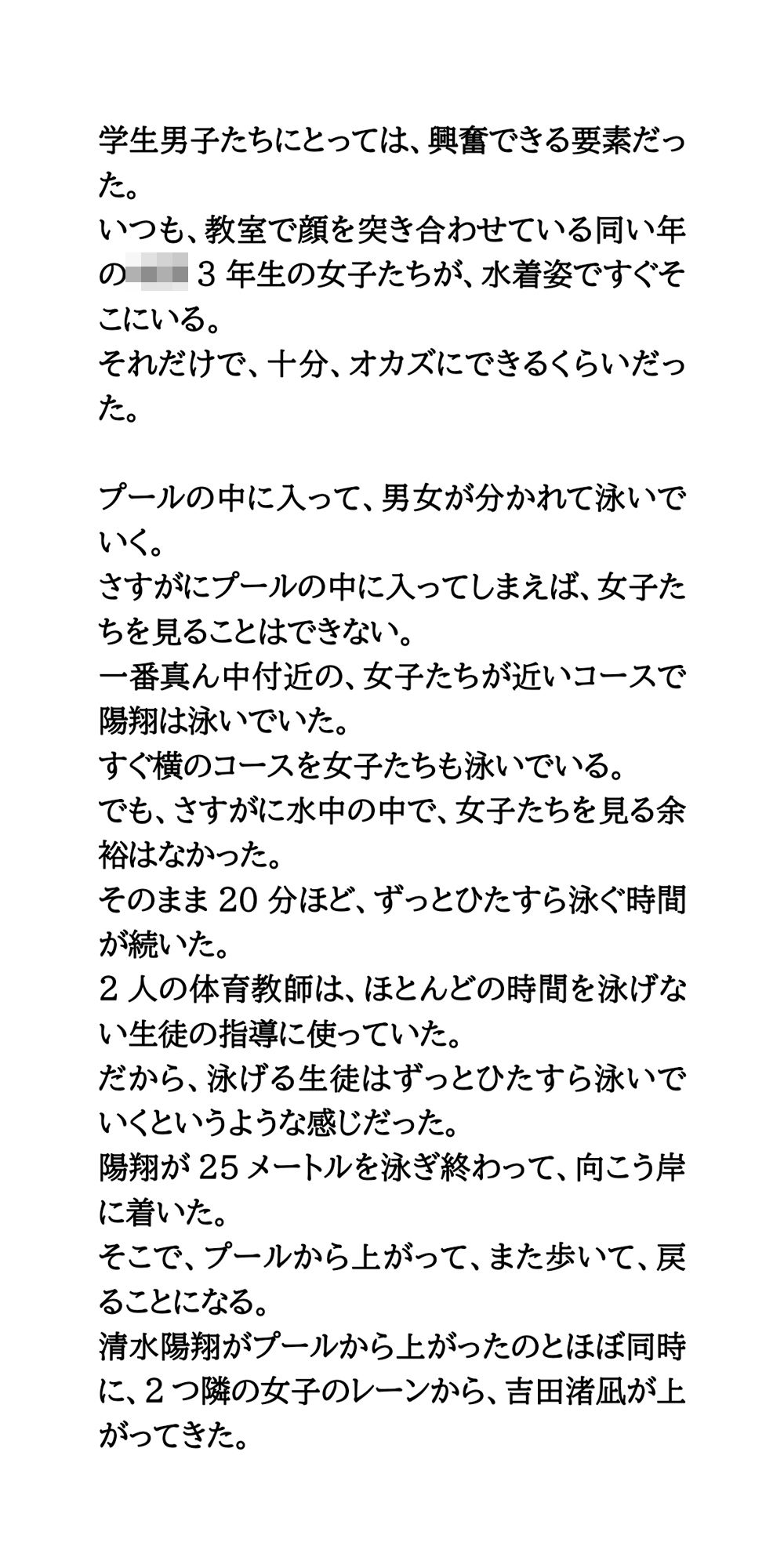 スクール水着を脱がせろ!プール授業中に熱中症になった女子を全裸に