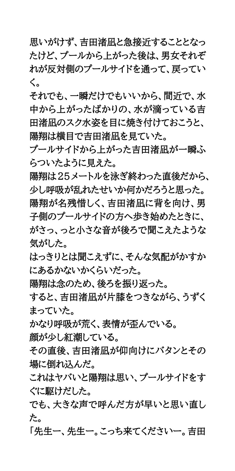 スクール水着を脱がせろ!プール授業中に熱中症になった女子を全裸に