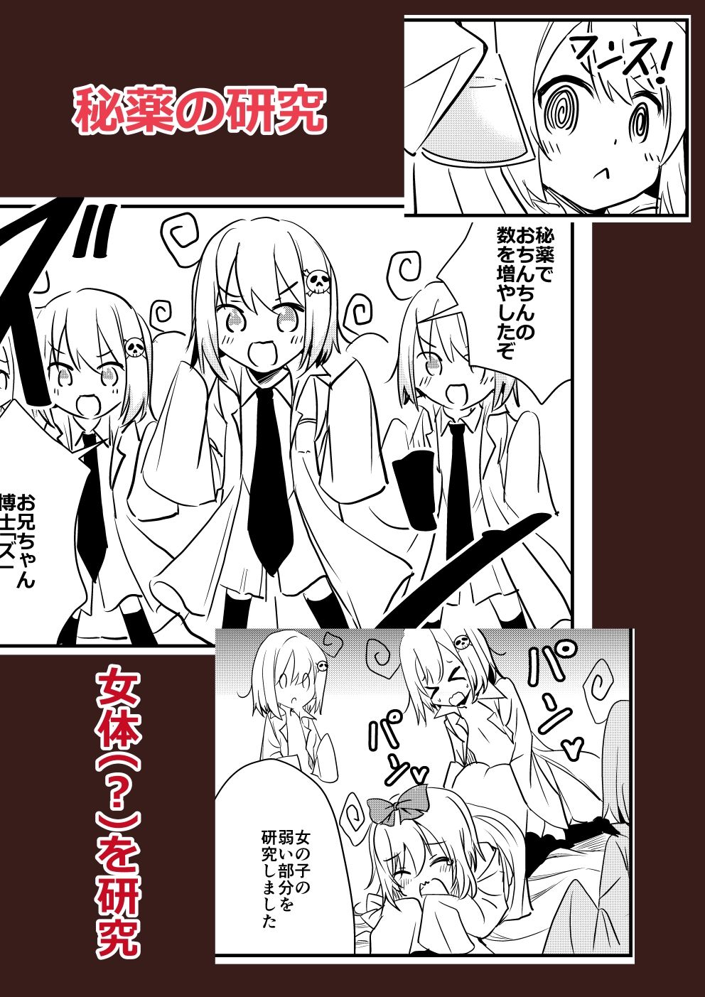 ナマイキな妹にギャフンと言わせたい