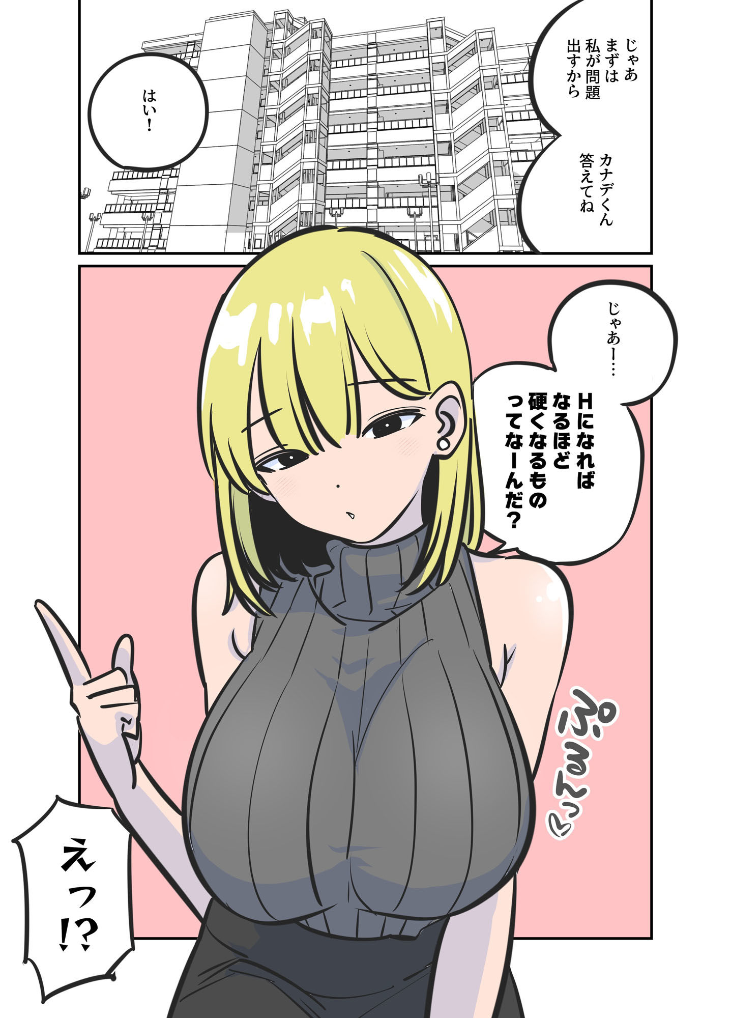 Hすぎる家庭教師のお姉さんが保健体育を教えてくれた話