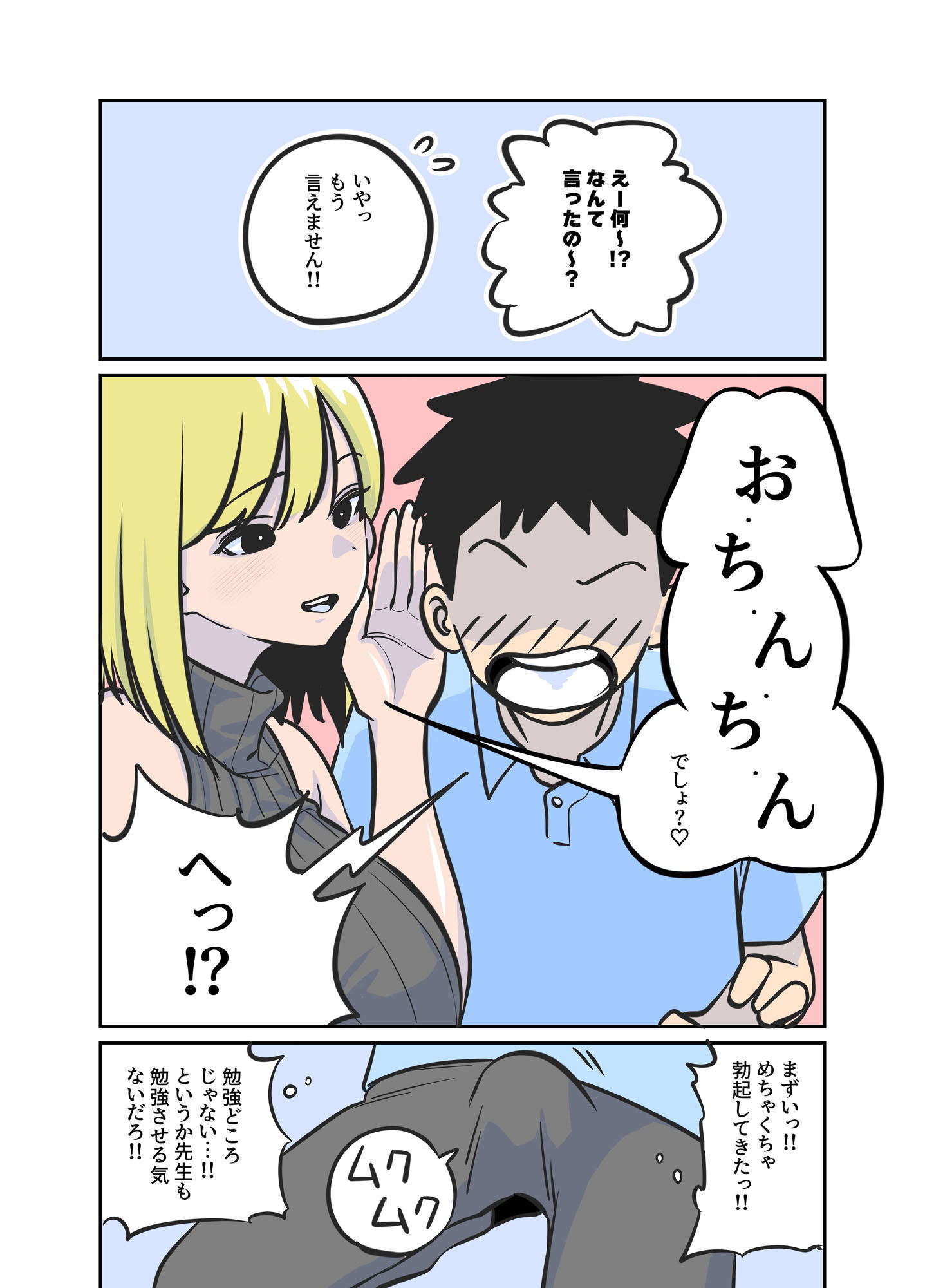 Hすぎる家庭教師のお姉さんが保健体育を教えてくれた話