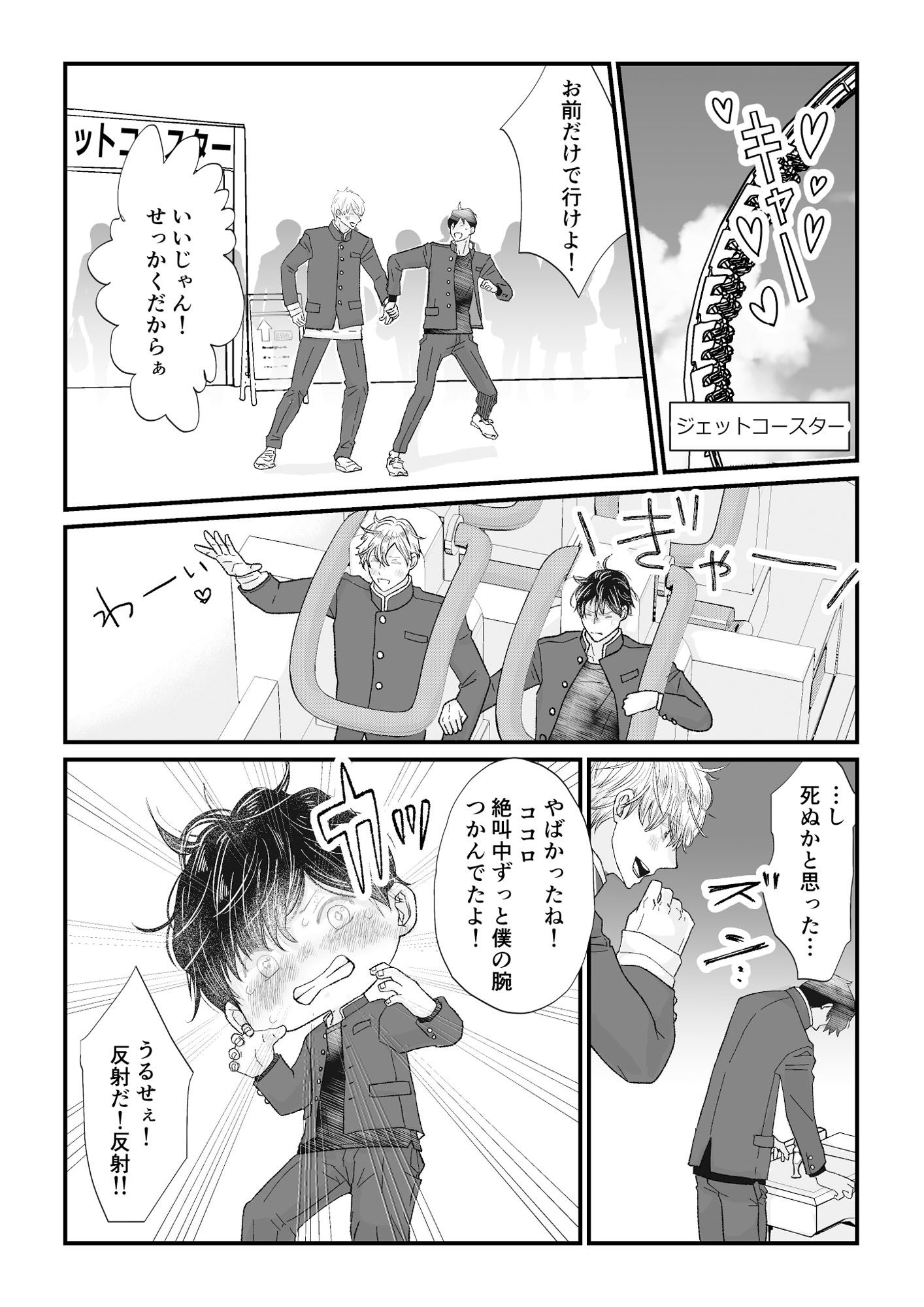 ココロ君のきもちいいトコロ9〜恋は観覧車のてっぺんで〜前編〜