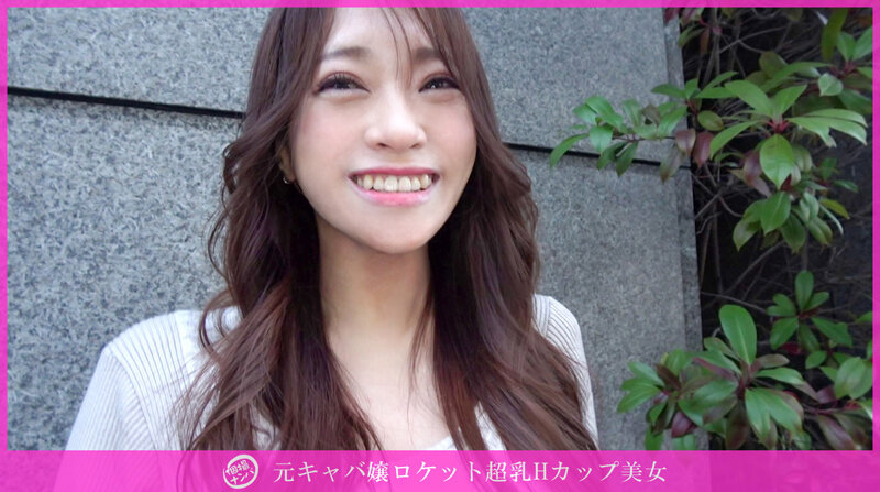 「個撮ナンパ」元キャバ嬢ロケット超乳Hカップ美女