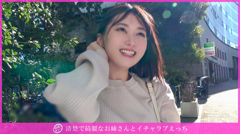 「個撮ナンパ」清楚で綺麗なお姉さんとイチャラブえっち