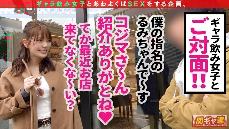 関東ギャラ飲み連盟 vol.02