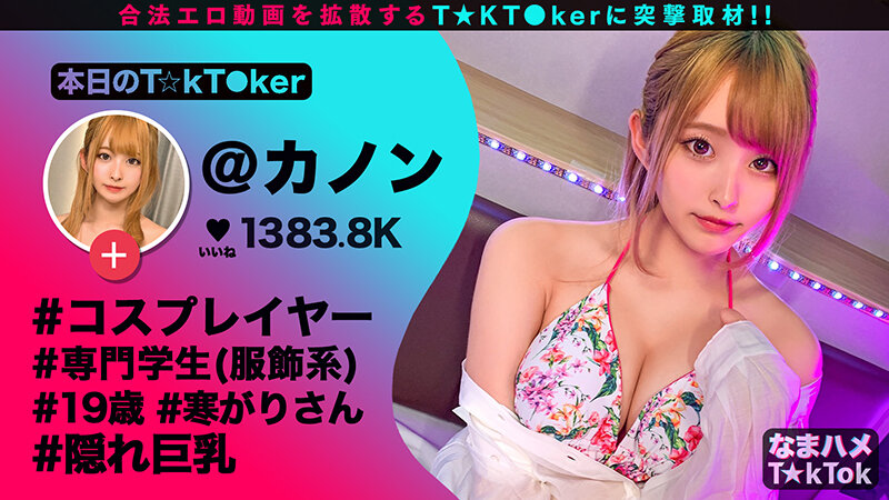 なまハメT★kTok Vol.03