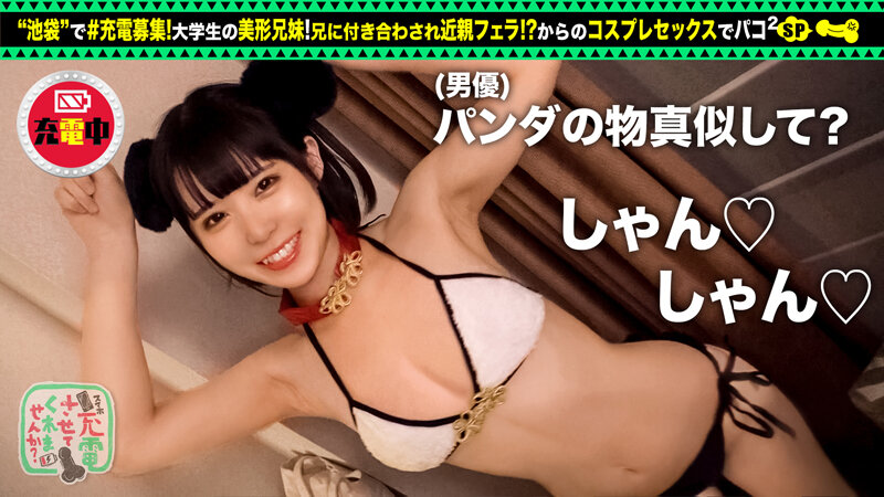 充電させてくれませんか？ vol.04