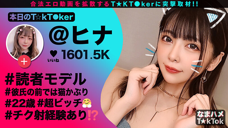 なまハメT★kTok Vol.07