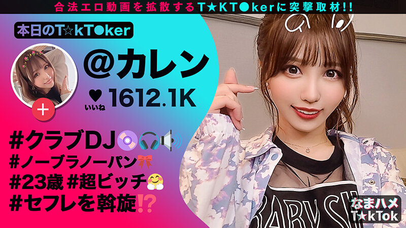 なまハメT★kTok Vol.07