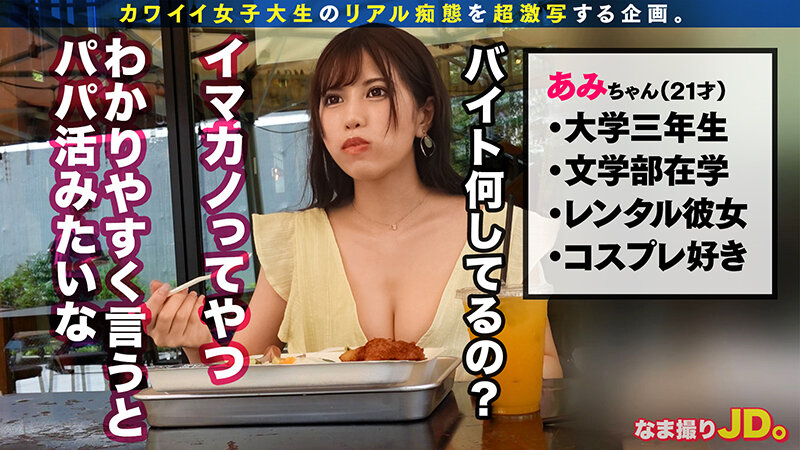 リアル痴態を超激写！！なま撮りJD。vol.02