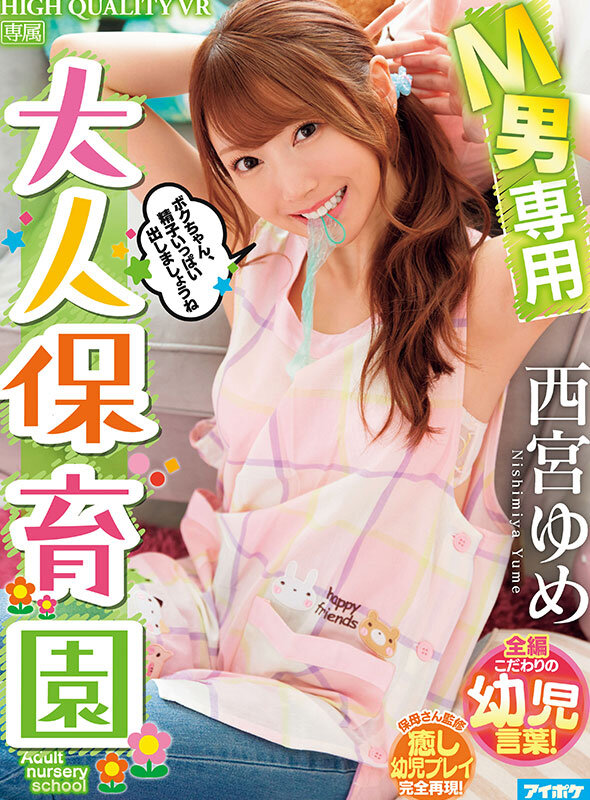 【VR】西宮ゆめVRベスト！ゆめ見心地な13時間！！全19タイトル！1コーナーまるごとノーカット収録！