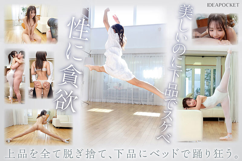 新人 お天気キャスターのような美人お姉さん S心をくすぐる身体の柔らかさを持つマゾバレリーナ 白森くるみAVデビュー