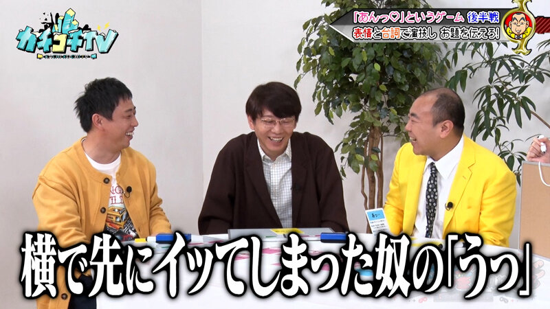 カチコチTV＃233