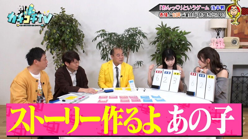 カチコチTV＃233