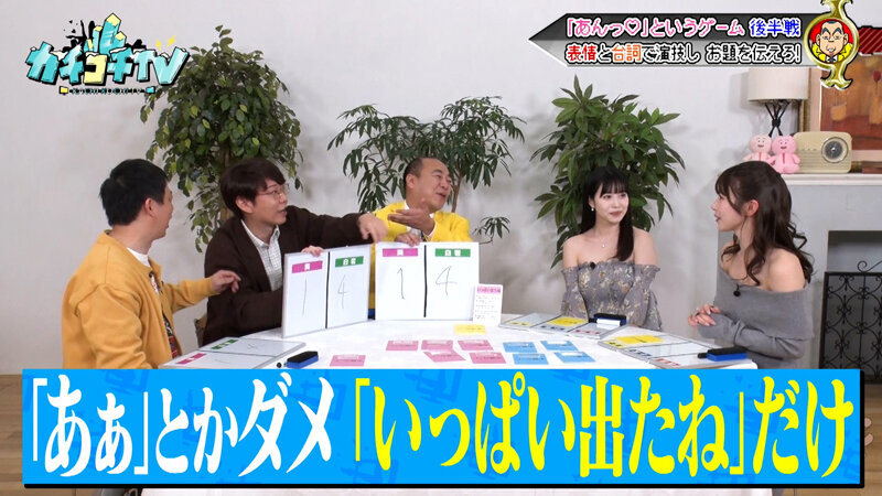 カチコチTV＃233