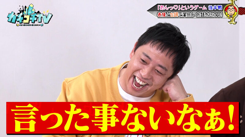 カチコチTV＃233